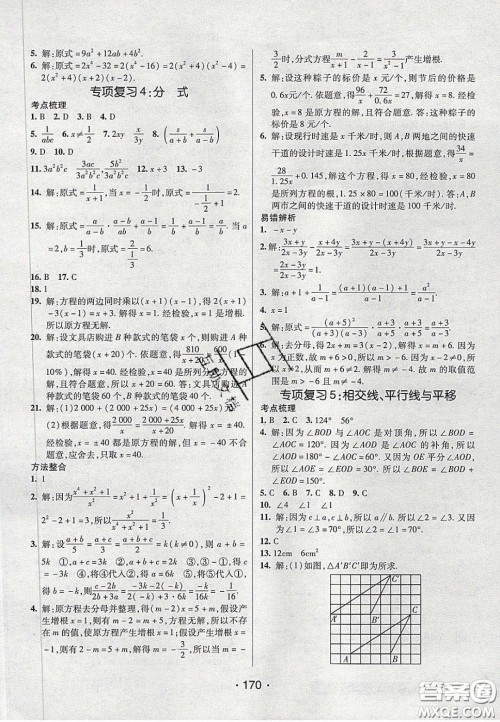 2020年同行学案学练测七年级数学下册沪科版答案