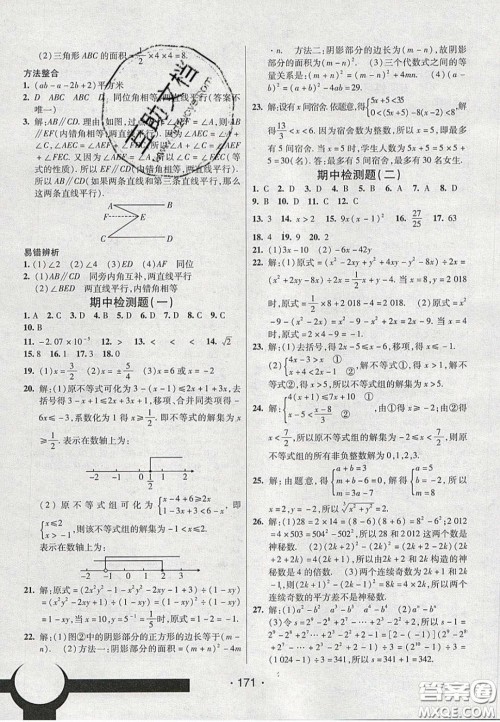 2020年同行学案学练测七年级数学下册沪科版答案 2020年同行学案学练测七年级数学下册沪科版答案