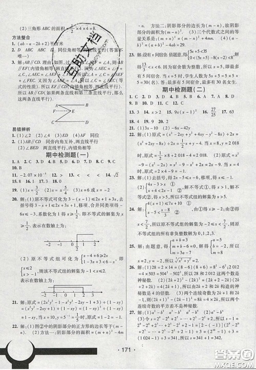 2020年同行学案学练测七年级数学下册沪科版答案