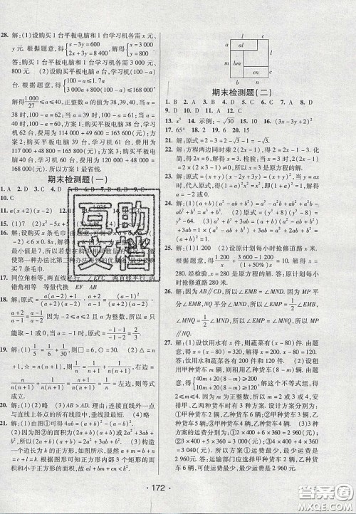 2020年同行学案学练测七年级数学下册沪科版答案 2020年同行学案学练测七年级数学下册沪科版答案