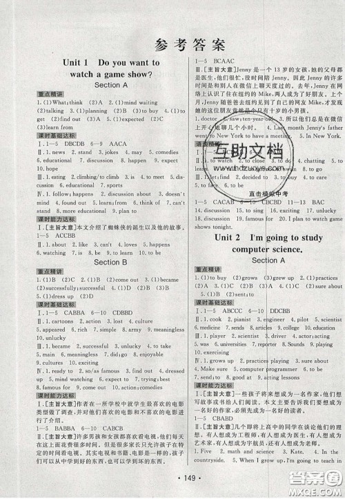 2020年同行学案学练测七年级英语下册鲁教版烟台专版答案 2020年同行学案学练测七年级英语下册鲁教版烟台专版答案