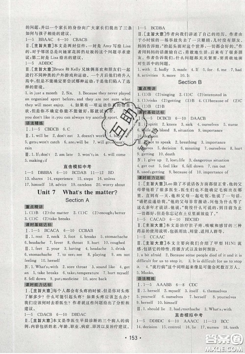 2020年同行学案学练测七年级英语下册鲁教版烟台专版答案 2020年同行学案学练测七年级英语下册鲁教版烟台专版答案