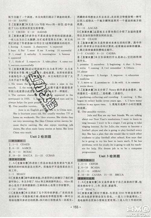 2020年同行学案学练测七年级英语下册鲁教版烟台专版答案 2020年同行学案学练测七年级英语下册鲁教版烟台专版答案