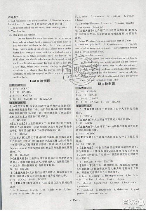 2020年同行学案学练测七年级英语下册鲁教版烟台专版答案