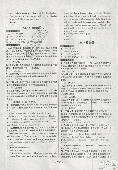 2020年同行学案学练测七年级英语下册鲁教版烟台专版答案 2020年同行学案学练测七年级英语下册鲁教版烟台专版答案