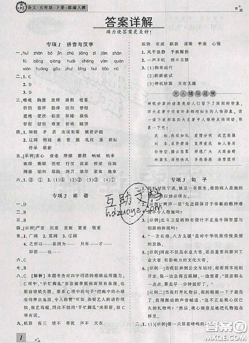 2020年王朝霞各地期末试卷精选五年级语文下册人教版河南专版答案