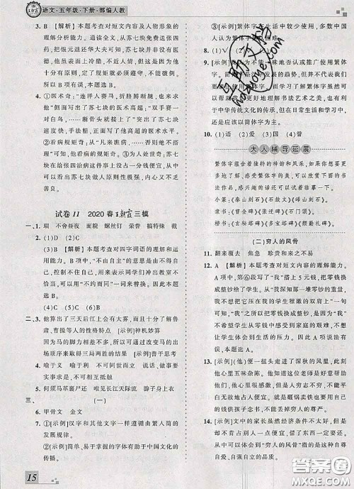 2020年王朝霞各地期末试卷精选五年级语文下册人教版河南专版答案 2020年王朝霞各地期末试卷精选五年级语文下册人教版河南专版答案