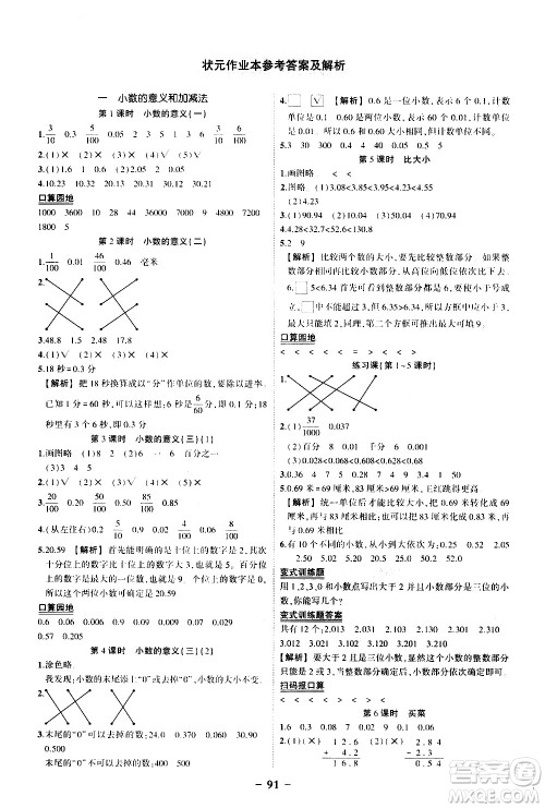 2020年状元成才路状元作业本数学四年级下册北师版参考答案