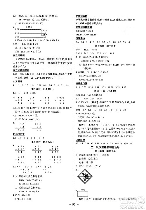 2020年状元成才路状元作业本数学四年级下册北师版参考答案