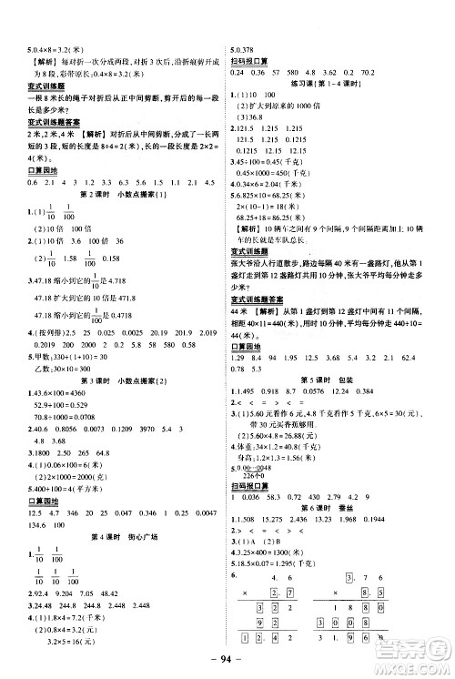 2020年状元成才路状元作业本数学四年级下册北师版参考答案