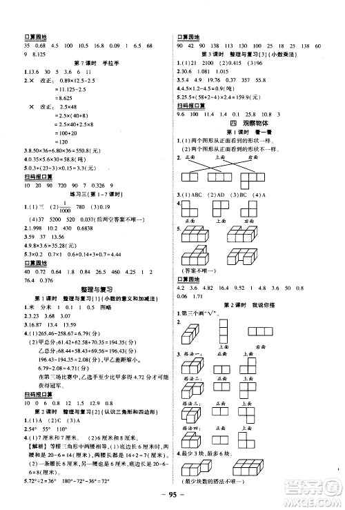 2020年状元成才路状元作业本数学四年级下册北师版参考答案