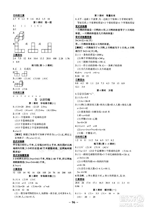 2020年状元成才路状元作业本数学四年级下册北师版参考答案