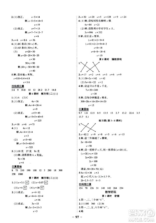 2020年状元成才路状元作业本数学四年级下册北师版参考答案