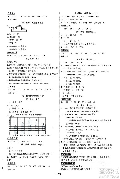 2020年状元成才路状元作业本数学四年级下册北师版参考答案