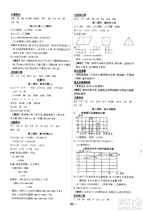 2020年状元成才路状元作业本数学四年级下册北师版参考答案 2020年状元成才路状元作业本数学四年级下册北师版参考答案
