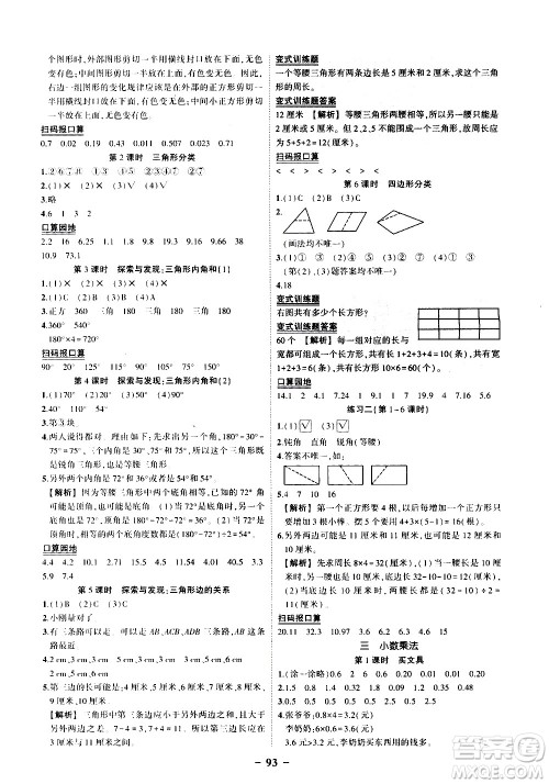 2020年状元成才路状元作业本数学四年级下册北师版参考答案