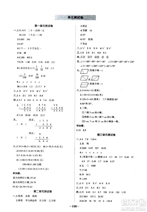 2020年状元成才路状元作业本数学四年级下册北师版参考答案