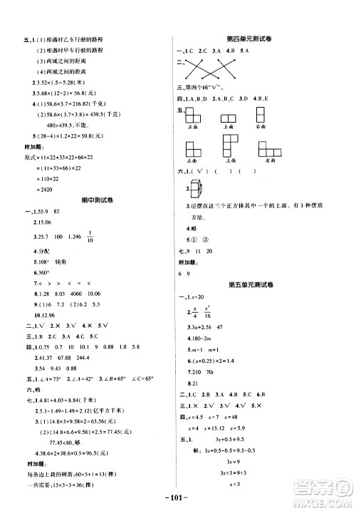 2020年状元成才路状元作业本数学四年级下册北师版参考答案