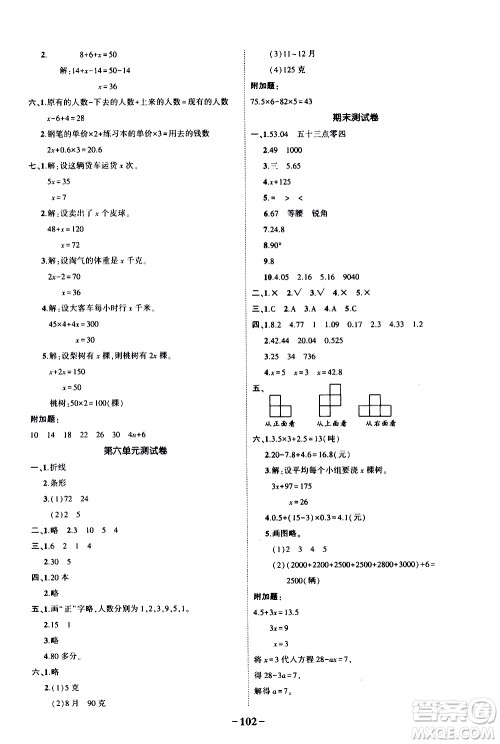 2020年状元成才路状元作业本数学四年级下册北师版参考答案