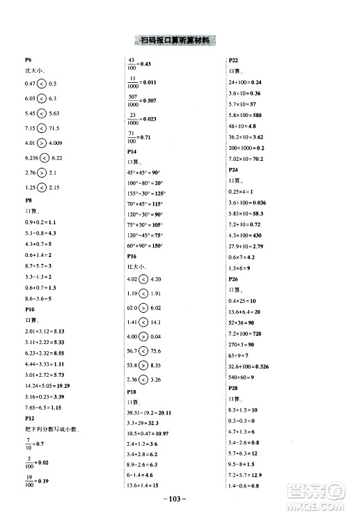 2020年状元成才路状元作业本数学四年级下册北师版参考答案