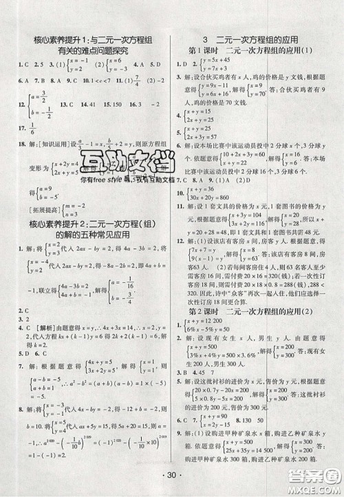 2020年同行学案学练测七年级数学下册鲁教版烟台专版答案 2020年同行学案学练测七年级数学下册鲁教版烟台专版答案