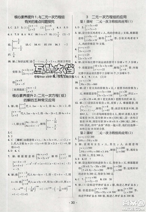 2020年同行学案学练测七年级数学下册鲁教版烟台专版答案