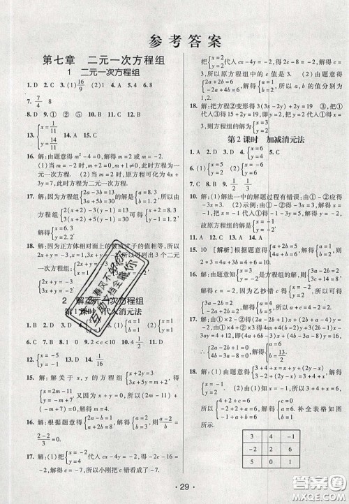 2020年同行学案学练测七年级数学下册鲁教版烟台专版答案