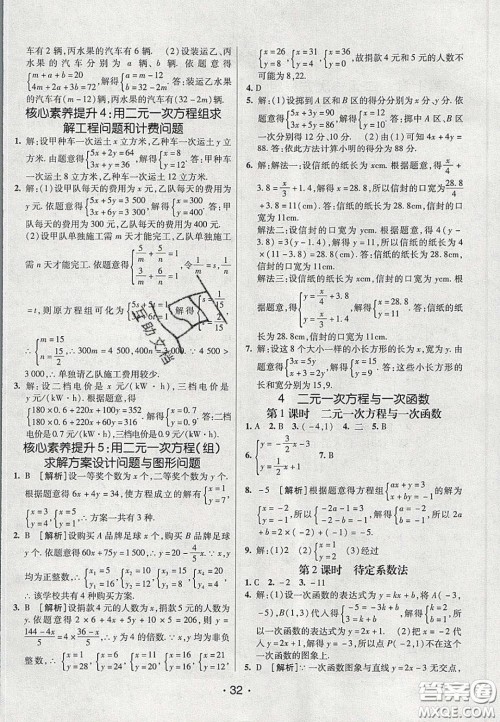 2020年同行学案学练测七年级数学下册鲁教版烟台专版答案