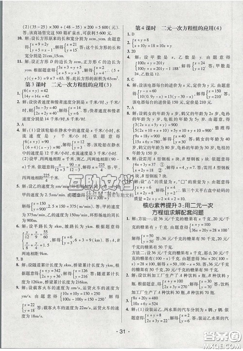 2020年同行学案学练测七年级数学下册鲁教版烟台专版答案