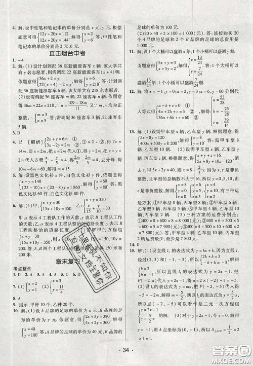 2020年同行学案学练测七年级数学下册鲁教版烟台专版答案 2020年同行学案学练测七年级数学下册鲁教版烟台专版答案