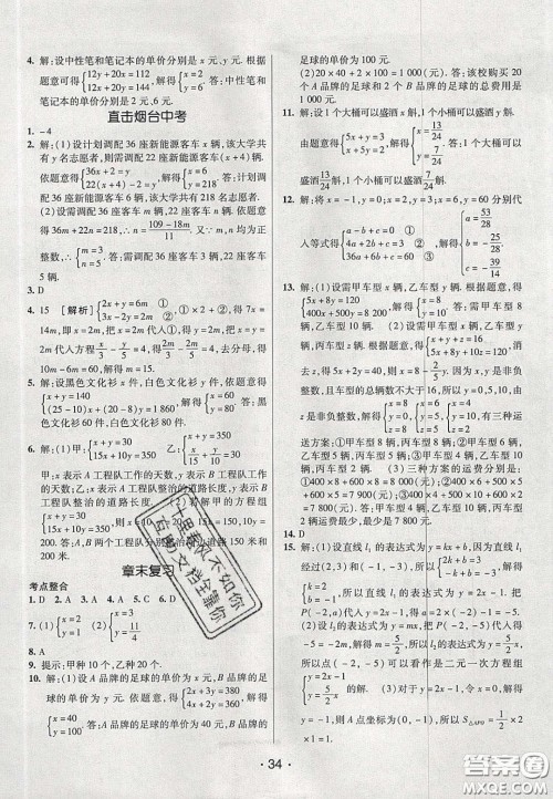 2020年同行学案学练测七年级数学下册鲁教版烟台专版答案