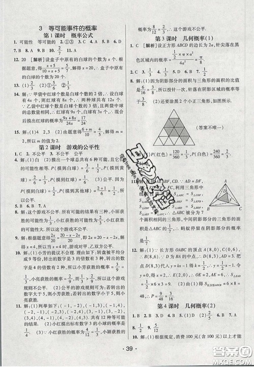 2020年同行学案学练测七年级数学下册鲁教版烟台专版答案