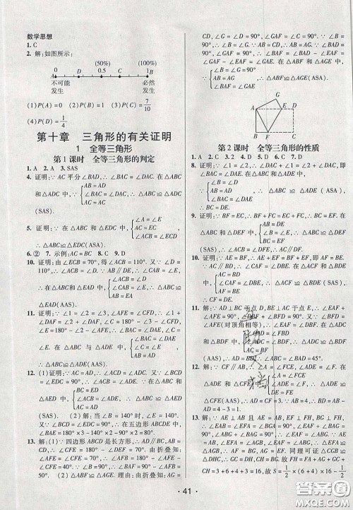 2020年同行学案学练测七年级数学下册鲁教版烟台专版答案