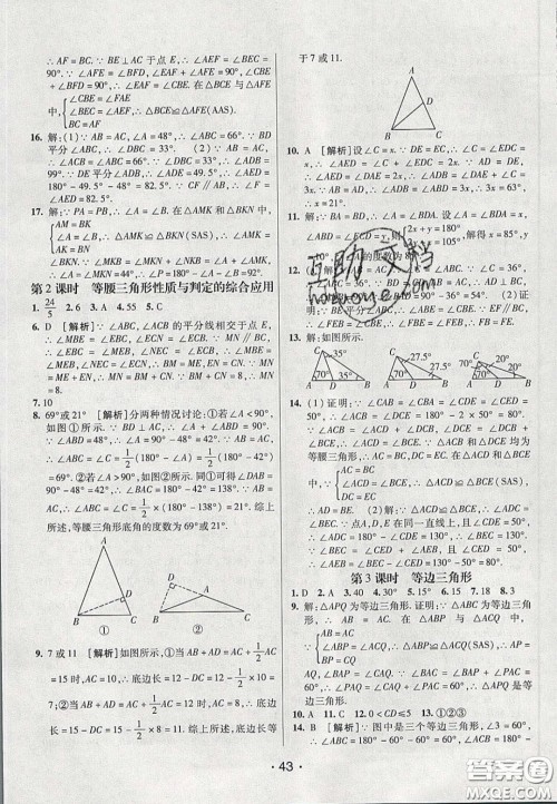 2020年同行学案学练测七年级数学下册鲁教版烟台专版答案