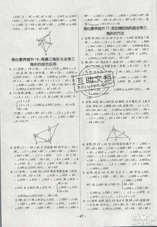 2020年同行学案学练测七年级数学下册鲁教版烟台专版答案