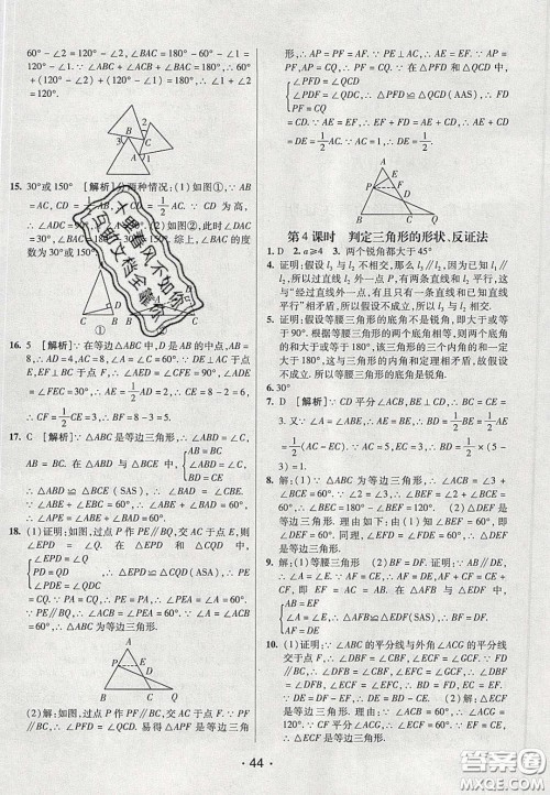 2020年同行学案学练测七年级数学下册鲁教版烟台专版答案