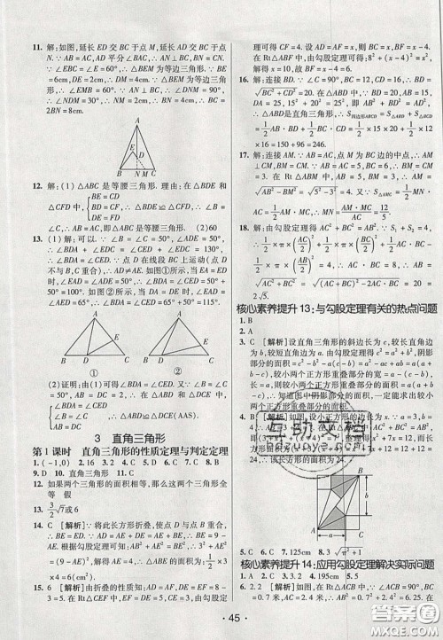 2020年同行学案学练测七年级数学下册鲁教版烟台专版答案