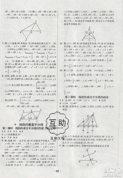 2020年同行学案学练测七年级数学下册鲁教版烟台专版答案 2020年同行学案学练测七年级数学下册鲁教版烟台专版答案