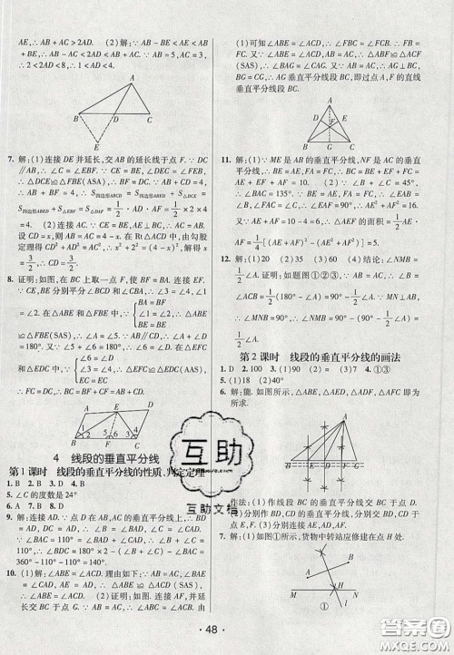 2020年同行学案学练测七年级数学下册鲁教版烟台专版答案