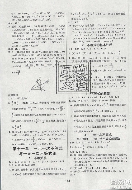 2020年同行学案学练测七年级数学下册鲁教版烟台专版答案 2020年同行学案学练测七年级数学下册鲁教版烟台专版答案