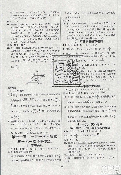 2020年同行学案学练测七年级数学下册鲁教版烟台专版答案