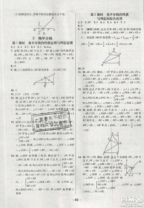 2020年同行学案学练测七年级数学下册鲁教版烟台专版答案