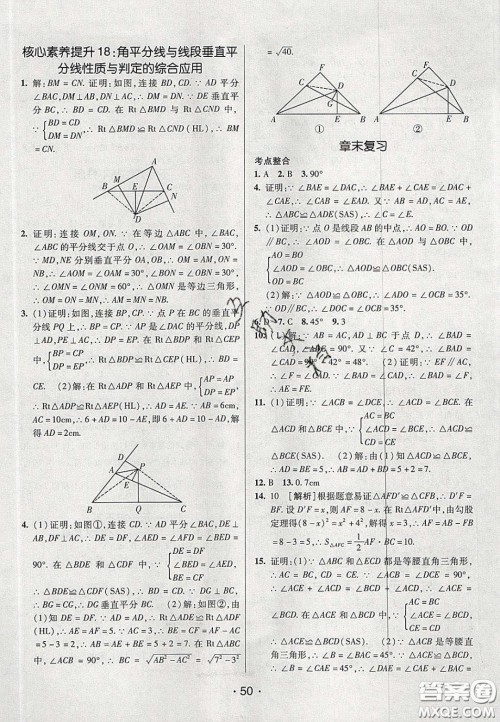 2020年同行学案学练测七年级数学下册鲁教版烟台专版答案