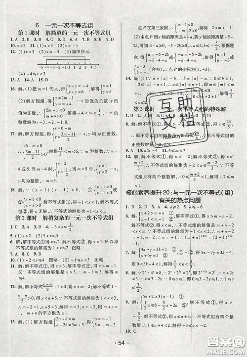 2020年同行学案学练测七年级数学下册鲁教版烟台专版答案 2020年同行学案学练测七年级数学下册鲁教版烟台专版答案