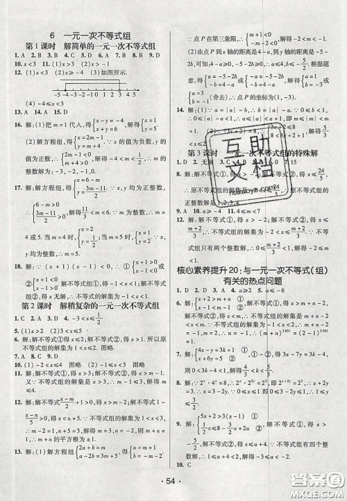 2020年同行学案学练测七年级数学下册鲁教版烟台专版答案