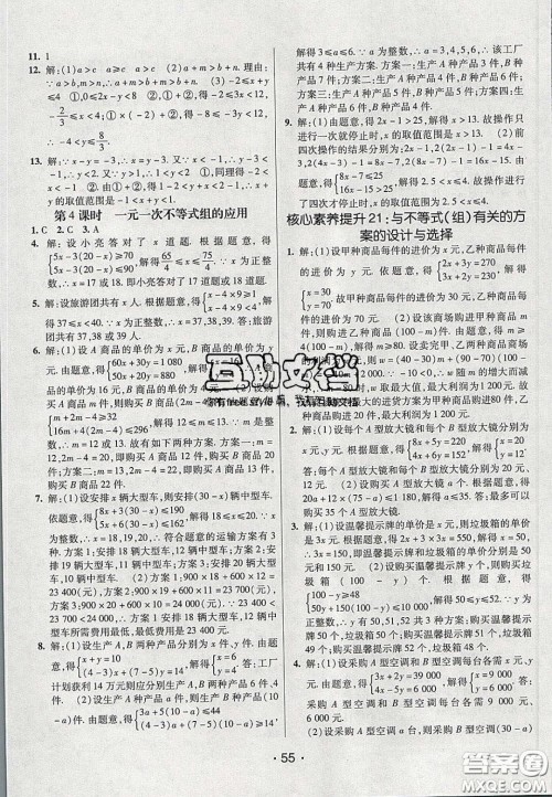 2020年同行学案学练测七年级数学下册鲁教版烟台专版答案 2020年同行学案学练测七年级数学下册鲁教版烟台专版答案