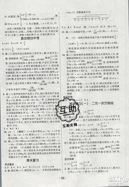 2020年同行学案学练测七年级数学下册鲁教版烟台专版答案 2020年同行学案学练测七年级数学下册鲁教版烟台专版答案