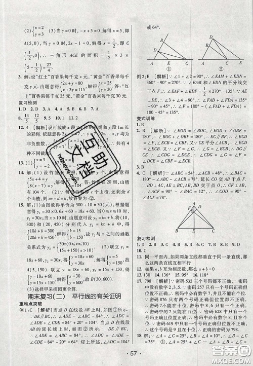 2020年同行学案学练测七年级数学下册鲁教版烟台专版答案 2020年同行学案学练测七年级数学下册鲁教版烟台专版答案
