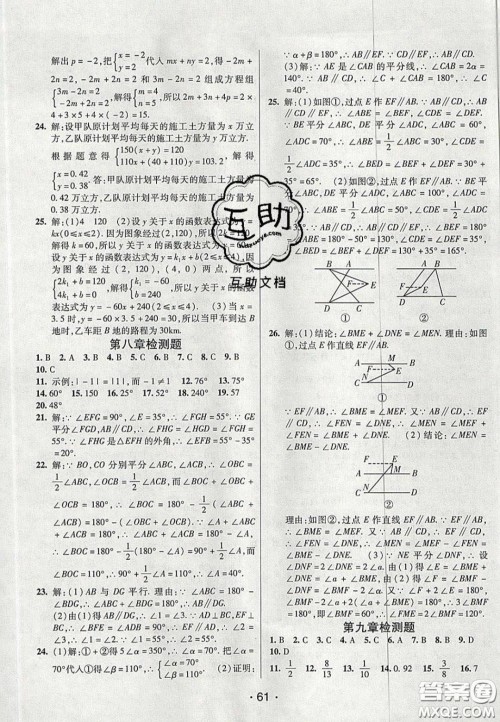 2020年同行学案学练测七年级数学下册鲁教版烟台专版答案 2020年同行学案学练测七年级数学下册鲁教版烟台专版答案