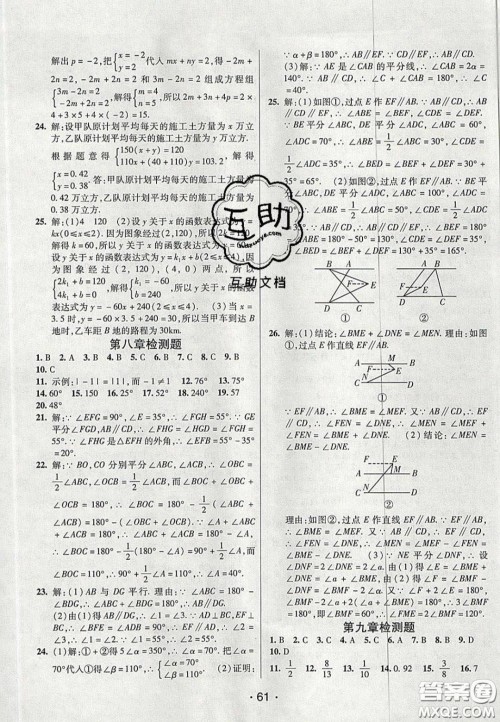 2020年同行学案学练测七年级数学下册鲁教版烟台专版答案